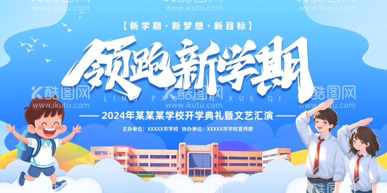 编号：94584602200511291552【酷图网】源文件下载-领跑新学期