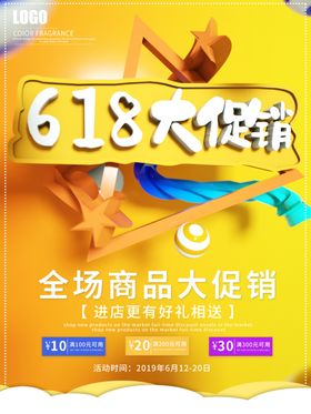 618大促销