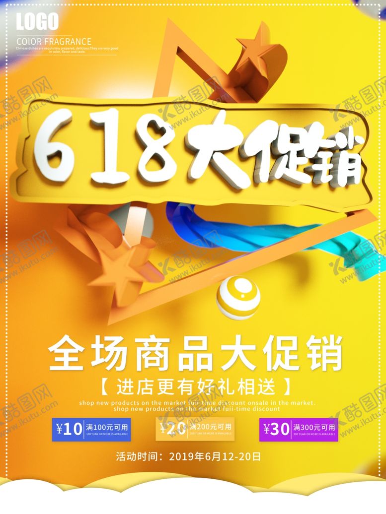 编号：13430210270005155584【酷图网】源文件下载-618大促销