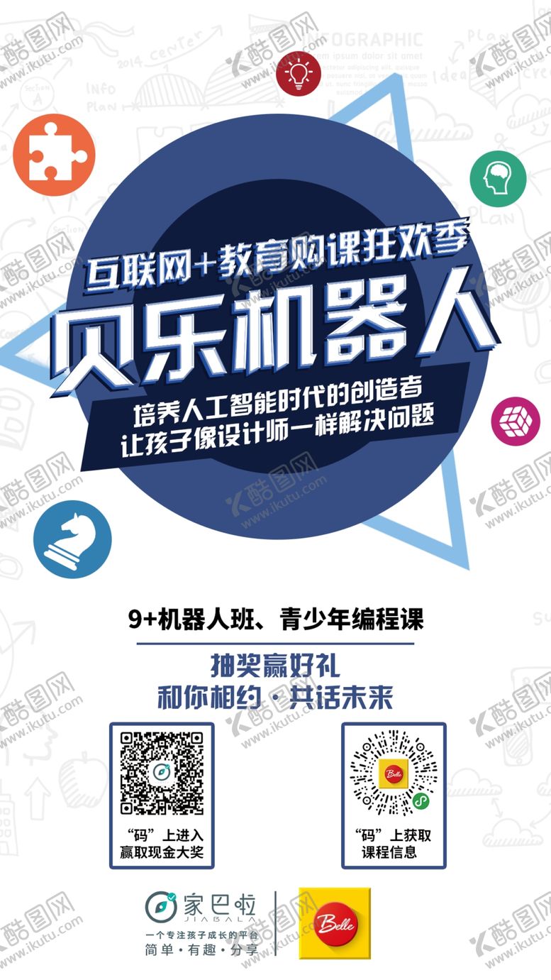 编号：26854204220828258284【酷图网】源文件下载-机器人编程培训教育创意海报设计