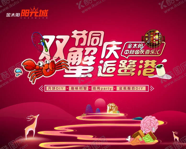 编号：99790705131902451573【酷图网】源文件下载-地产双节国庆中秋活动