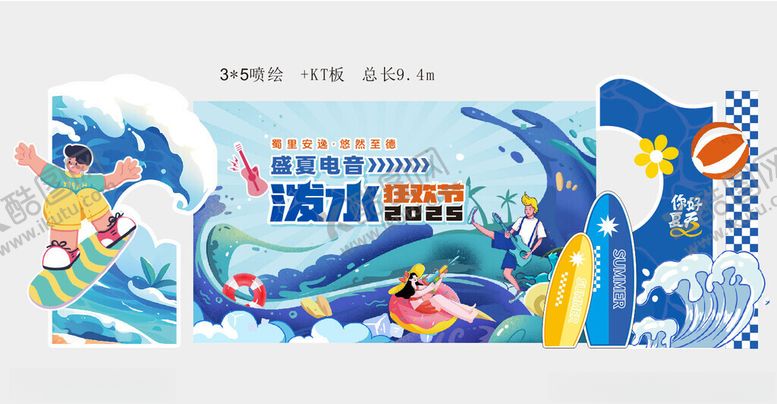 编号：97274311021936075356【酷图网】源文件下载-泼水音乐节