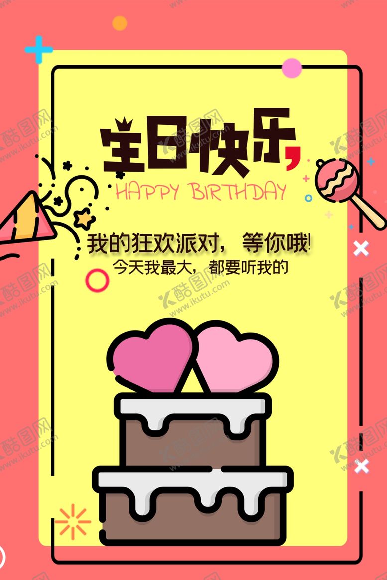 编号：81536209162318155816【酷图网】源文件下载-生日快乐