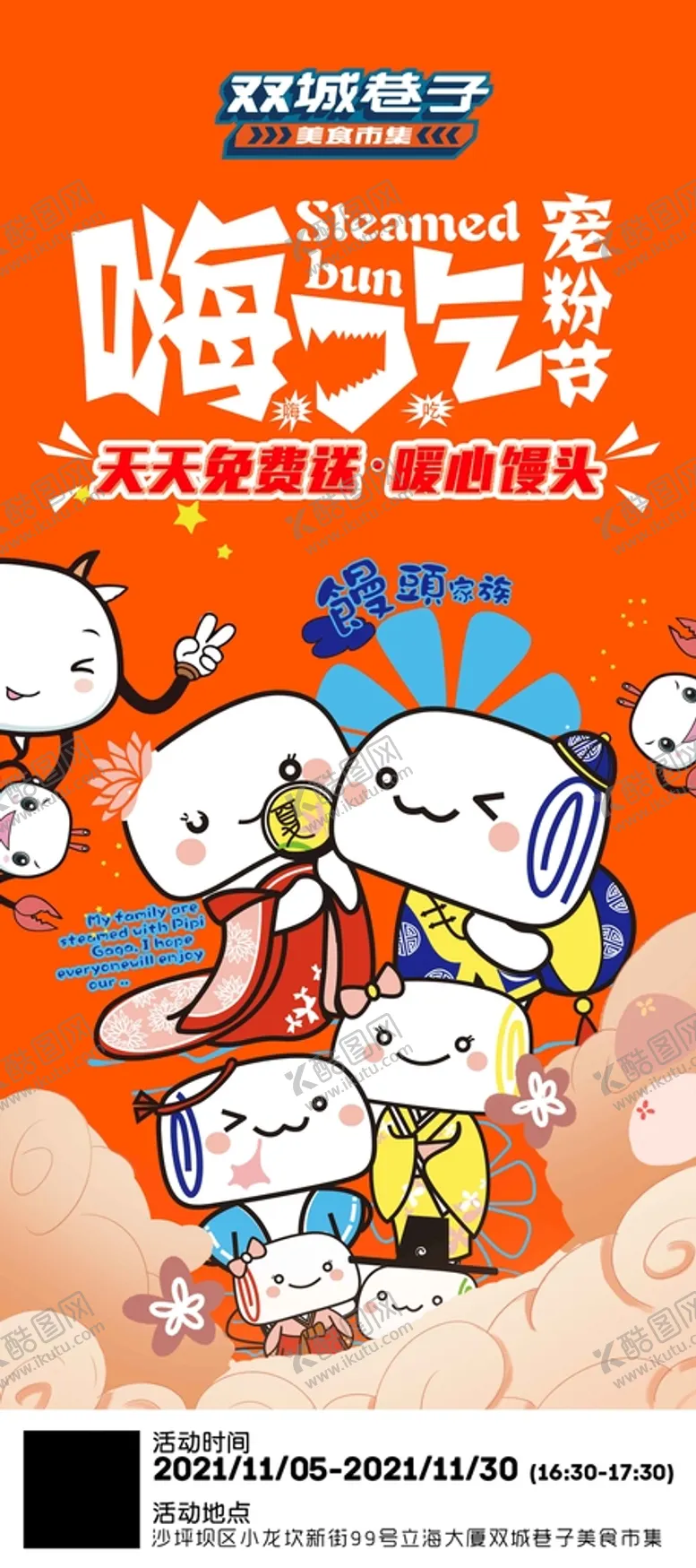 编号：40928309140526395269【酷图网】源文件下载-馒头海报美食宠粉