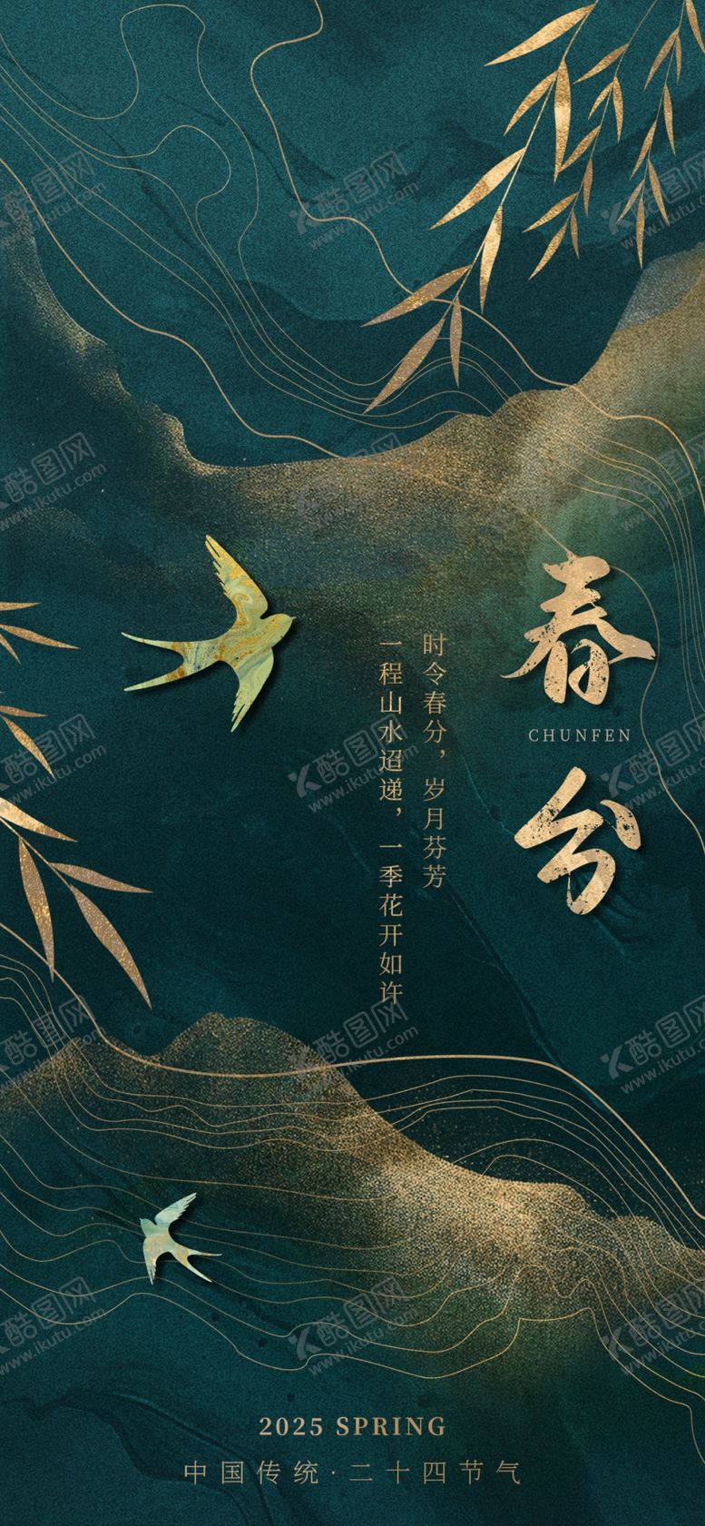 编号：61964203070142572897【酷图网】源文件下载-春分