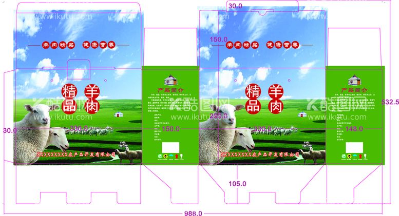 编号：62749309241926331657【酷图网】源文件下载-羊肉礼盒