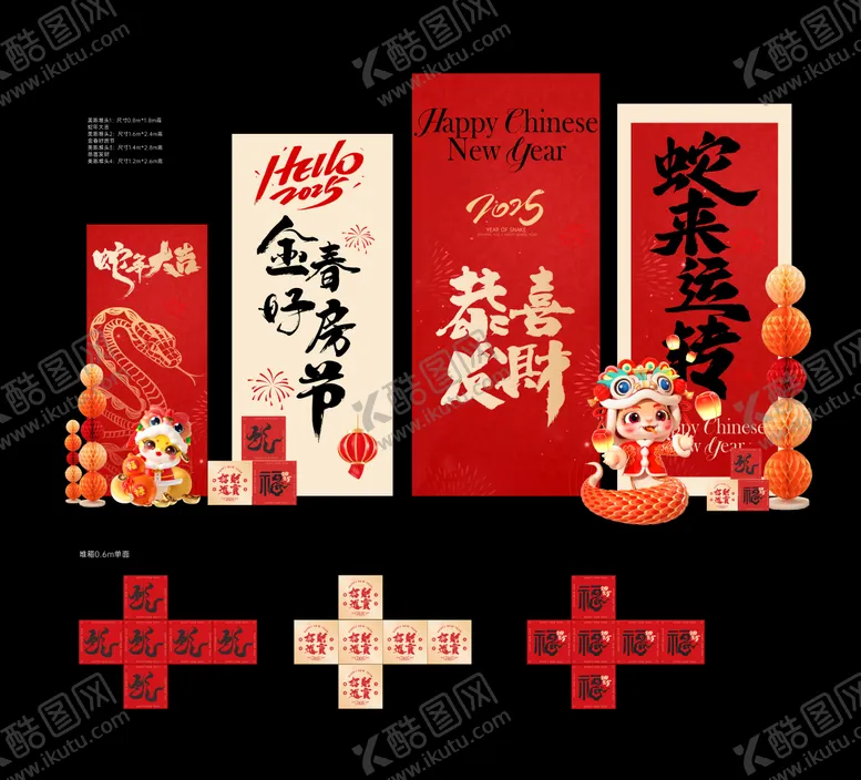 编号：82323401261316361512【酷图网】源文件下载-蛇年新年美陈堆头