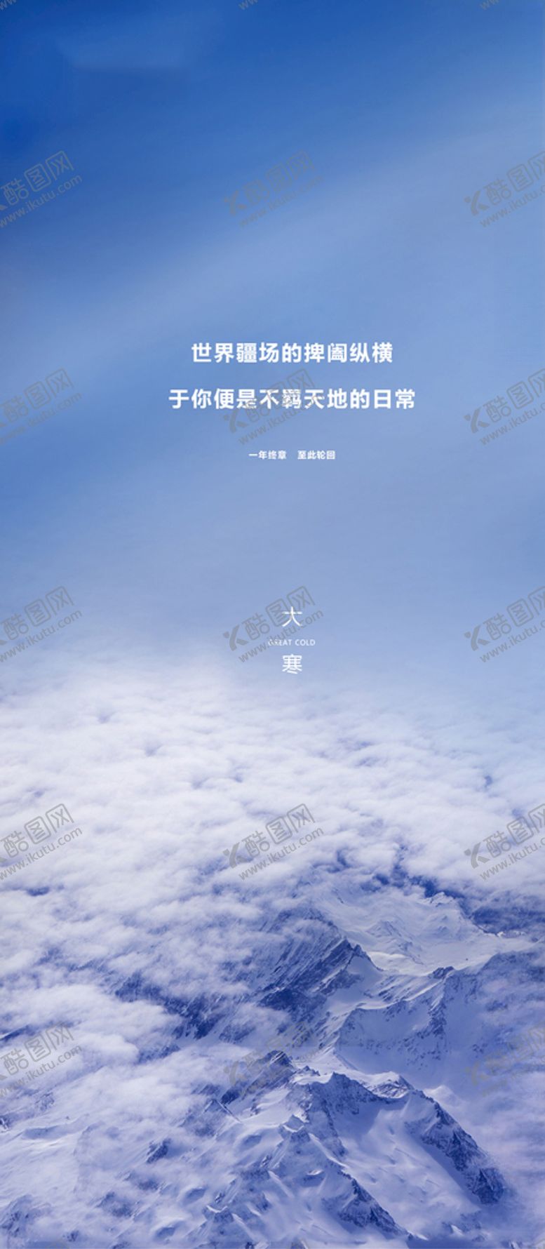 编号：27150705031031316708【酷图网】源文件下载-地产大寒节气海报