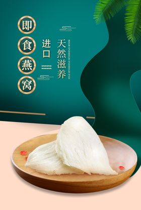 春分节气燕窝美食借势海报