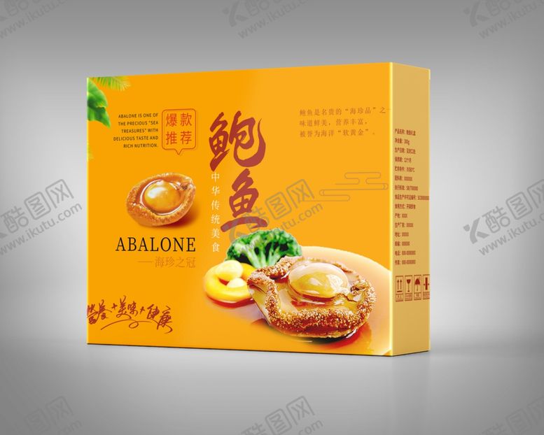 编号：86054305021124253770【酷图网】源文件下载-海鲜包装箱样机