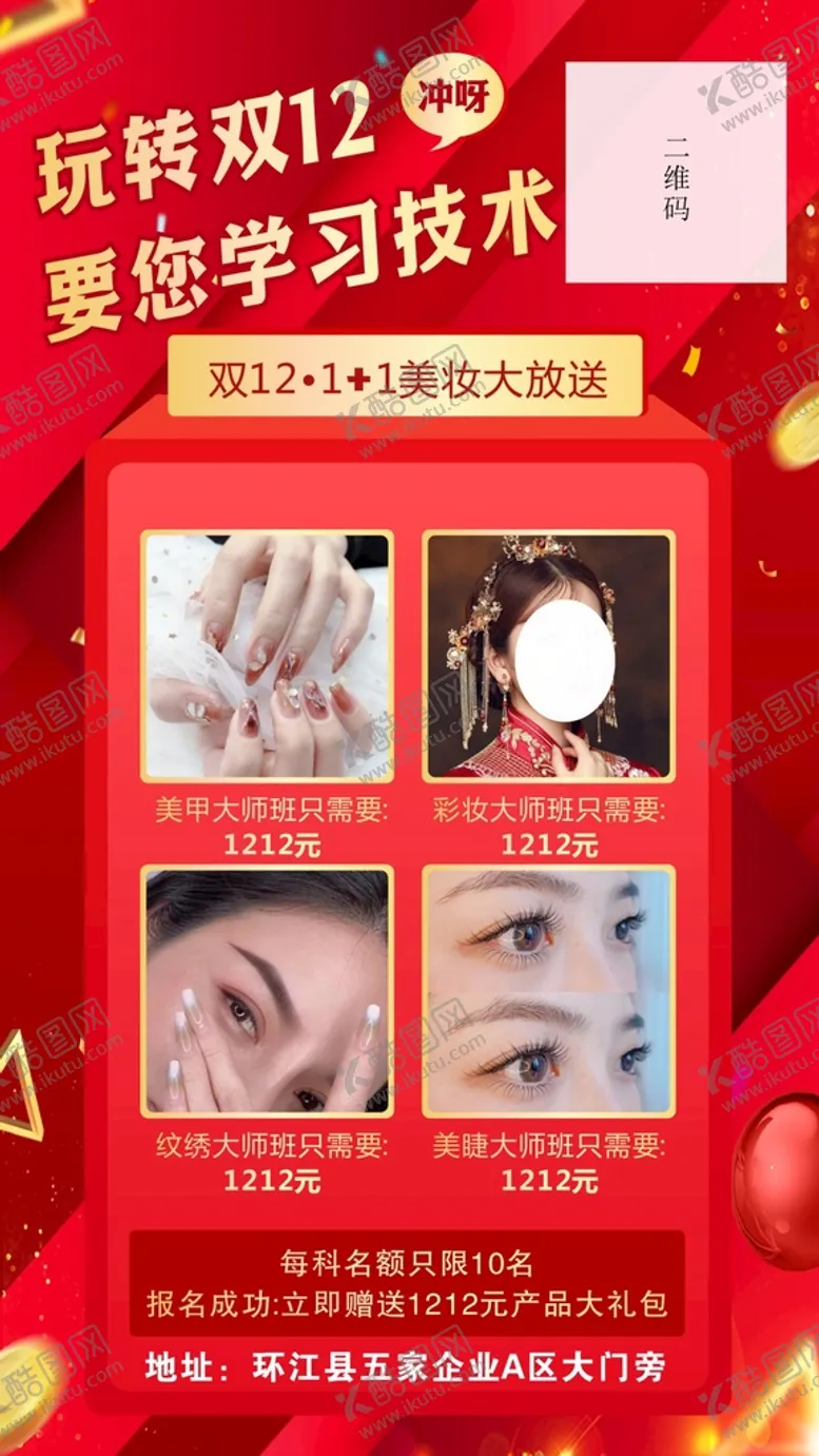 编号：58761301140352066621【酷图网】源文件下载-玩转双12