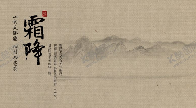 编号：92013509261459049879【酷图网】源文件下载-霜降