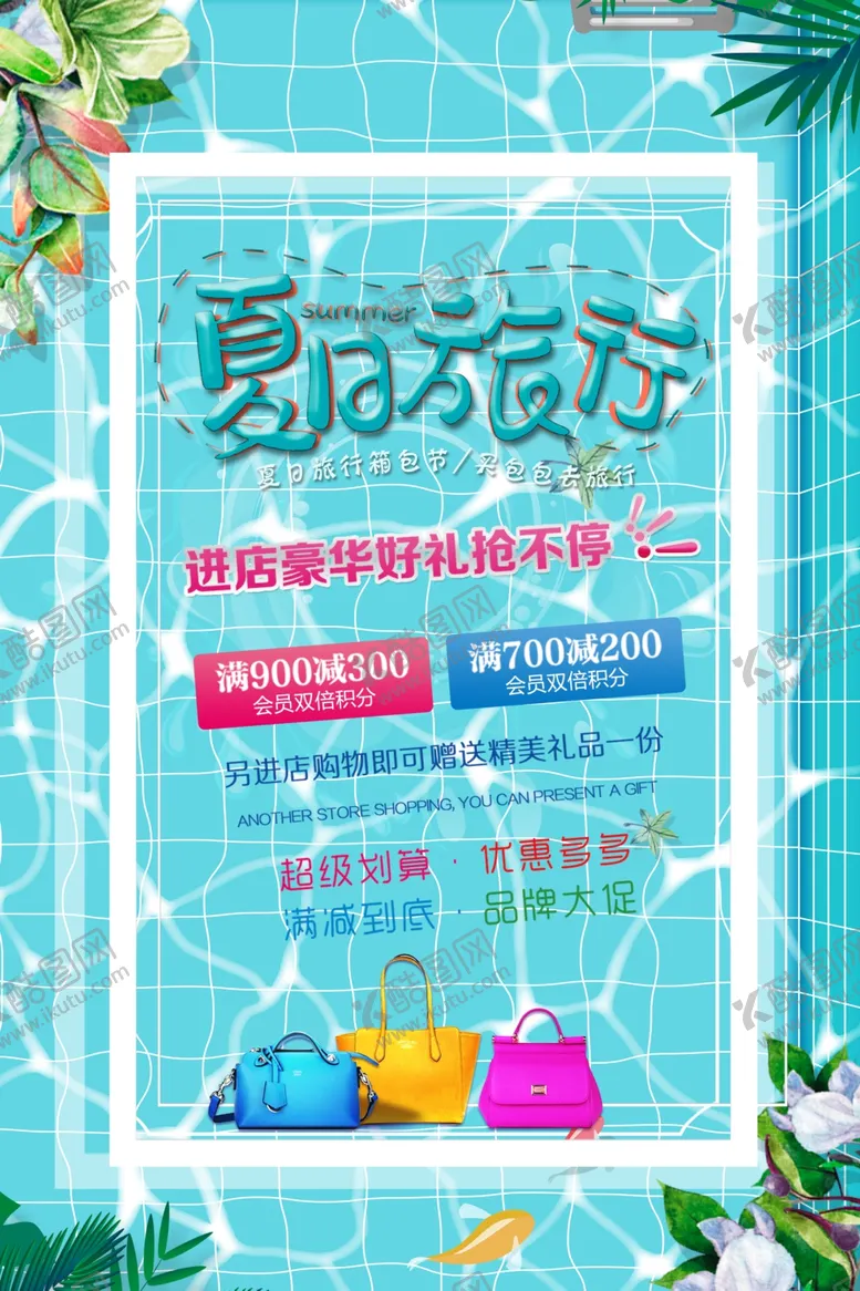编号：82347605141814077993【酷图网】源文件下载-夏日旅行