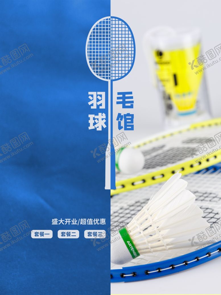 编号：96525112191959307502【酷图网】源文件下载-羽毛球馆