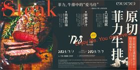 菲力牛排美食宣传海报