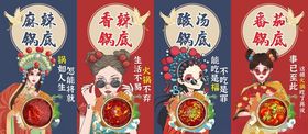 火锅国潮海报