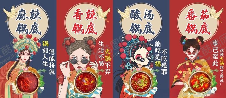 编号：36121010162339432836【酷图网】源文件下载-火锅国潮海报