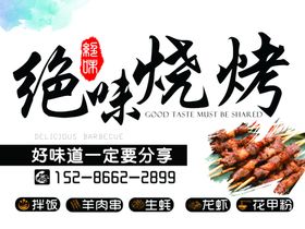 烧烤