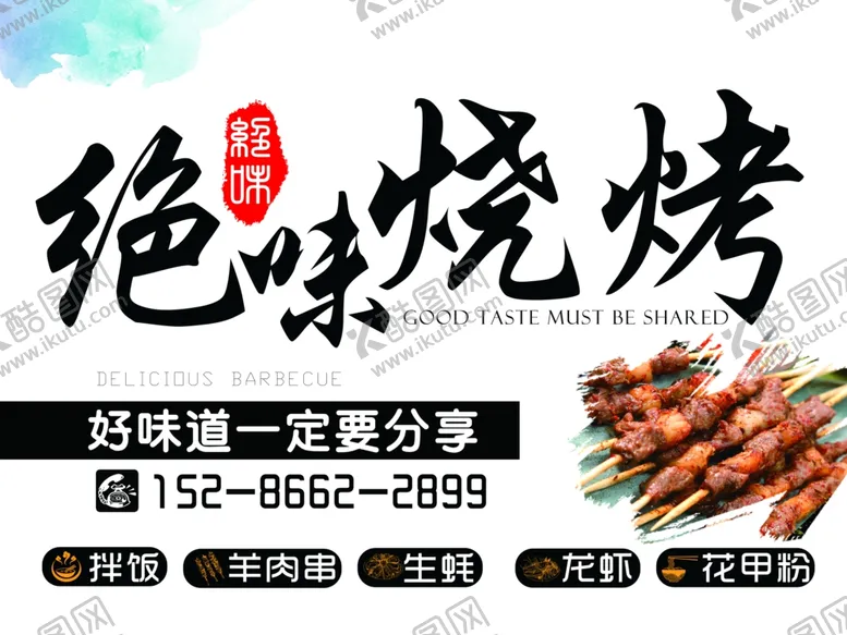 编号：97354206171848005787【酷图网】源文件下载-烧烤