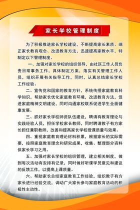 家长学校