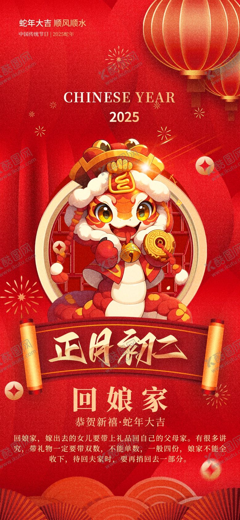 编号：27967602030516188754【酷图网】源文件下载-蛇年年俗海报
