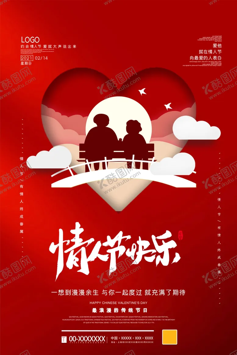 编号：76537105150640577884【酷图网】源文件下载-情人节