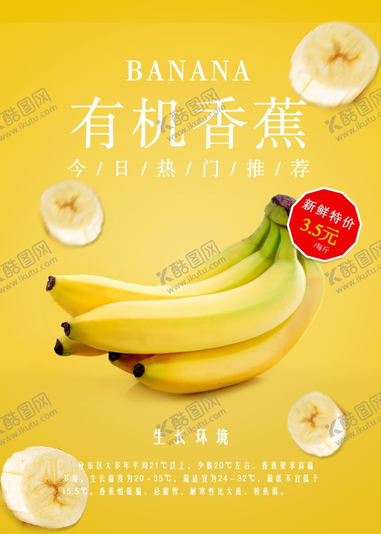 编号：73006307040737449189【酷图网】源文件下载-香蕉海报