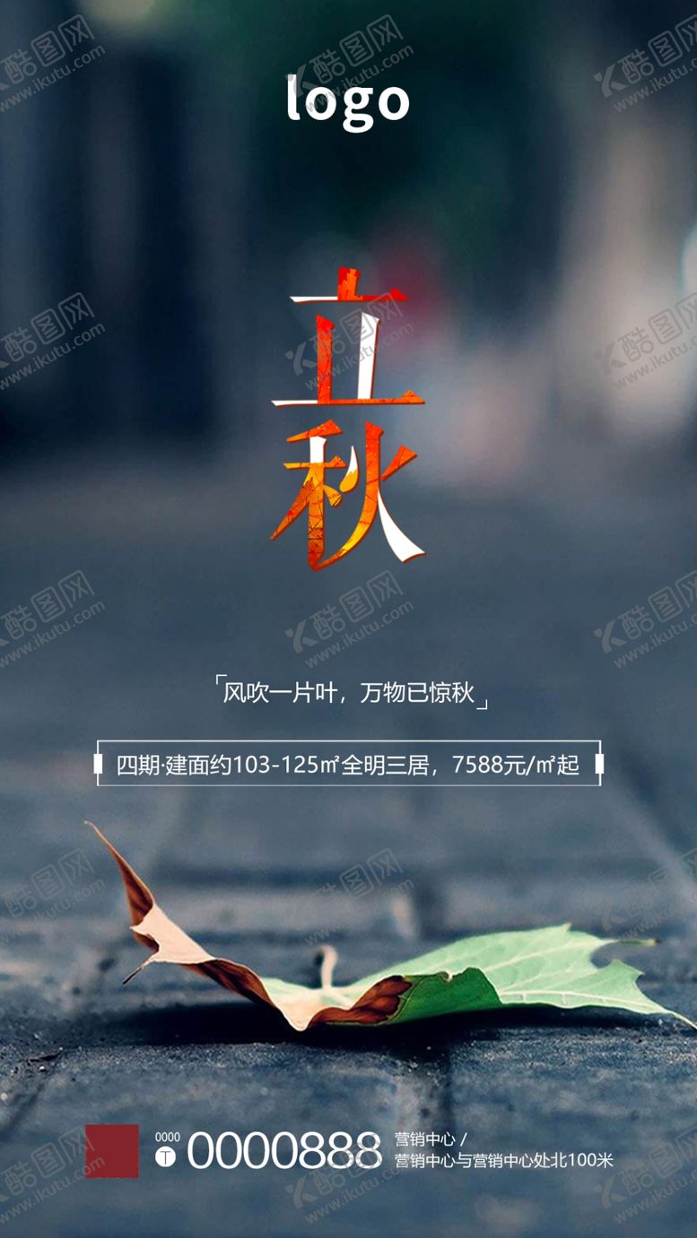 编号：79106810191436057584【酷图网】源文件下载-立秋