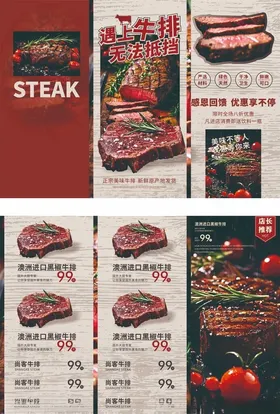 中式烤肉牛排菜单三折页设计展示