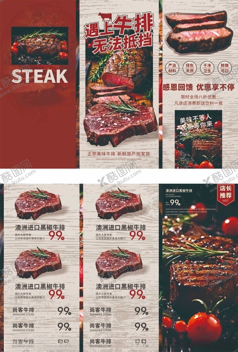 编号：31438211020224411280【酷图网】源文件下载-牛排菜单三折页
