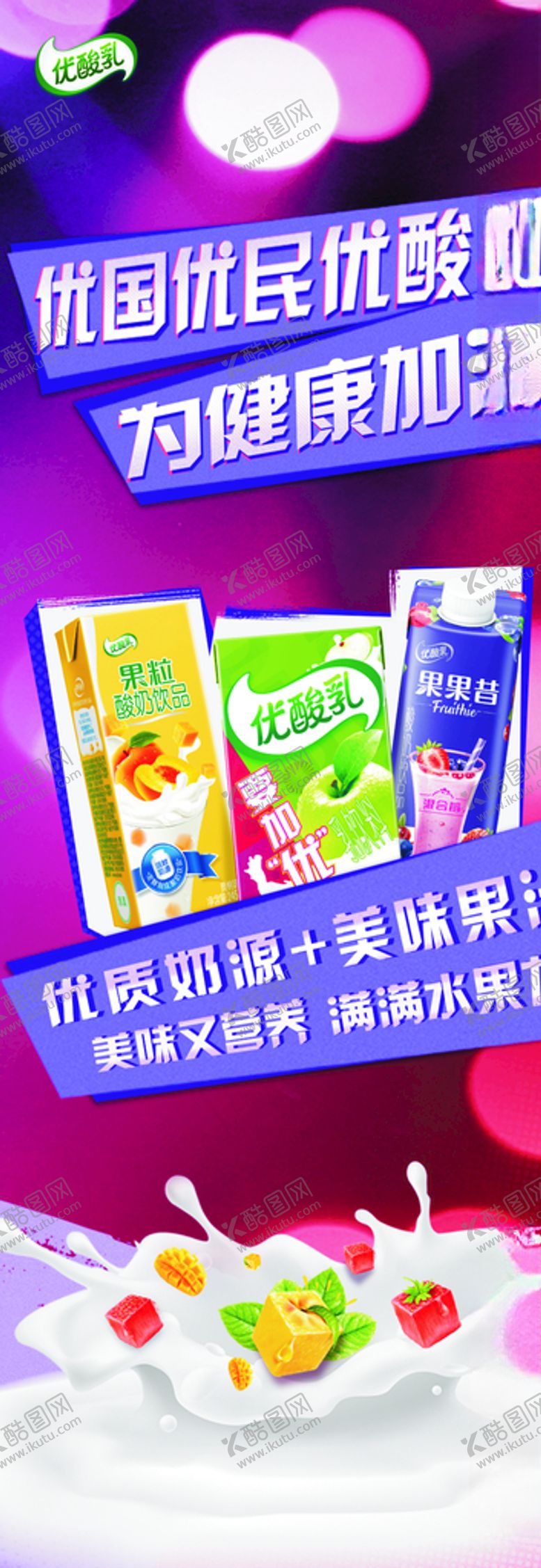 编号：20969806290529283872【酷图网】源文件下载-伊利