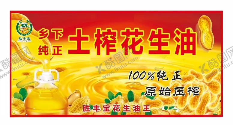 编号：36738301270812002174【酷图网】源文件下载-花生油
