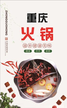重庆火锅