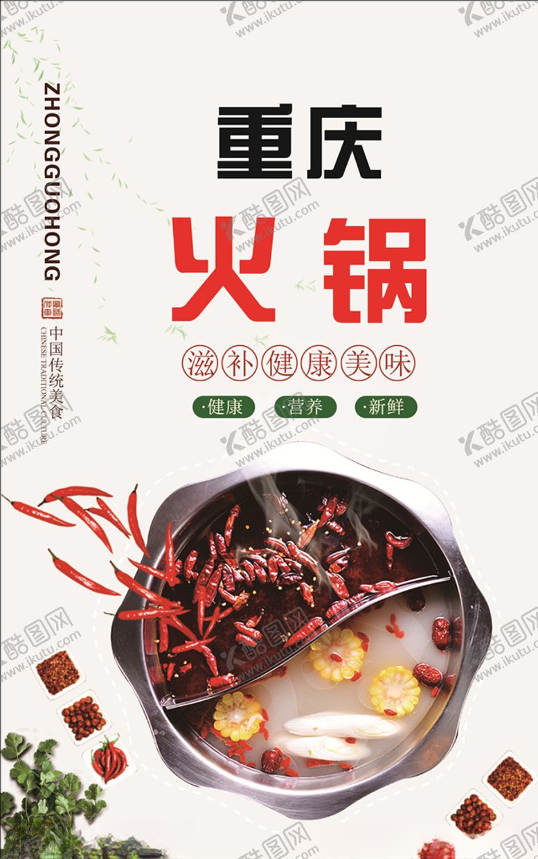 编号：72959207021255018796【酷图网】源文件下载-重庆火锅