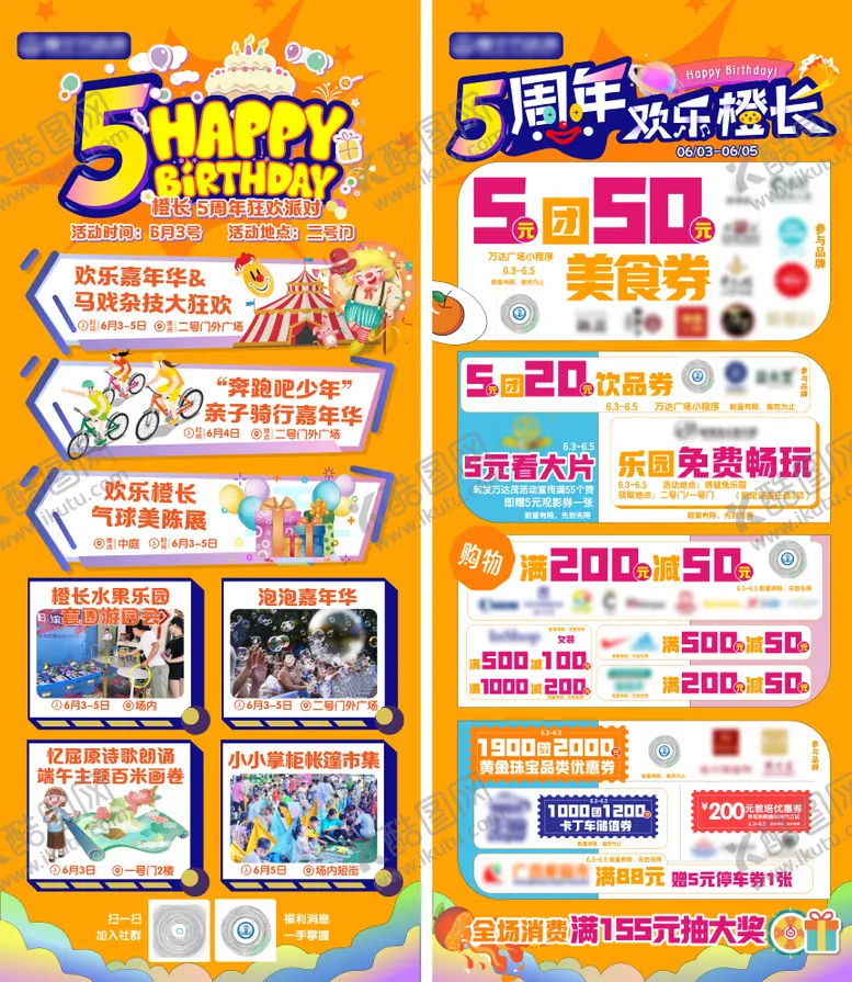 编号：35811411160842083134【酷图网】源文件下载-商场活动周年庆海报
