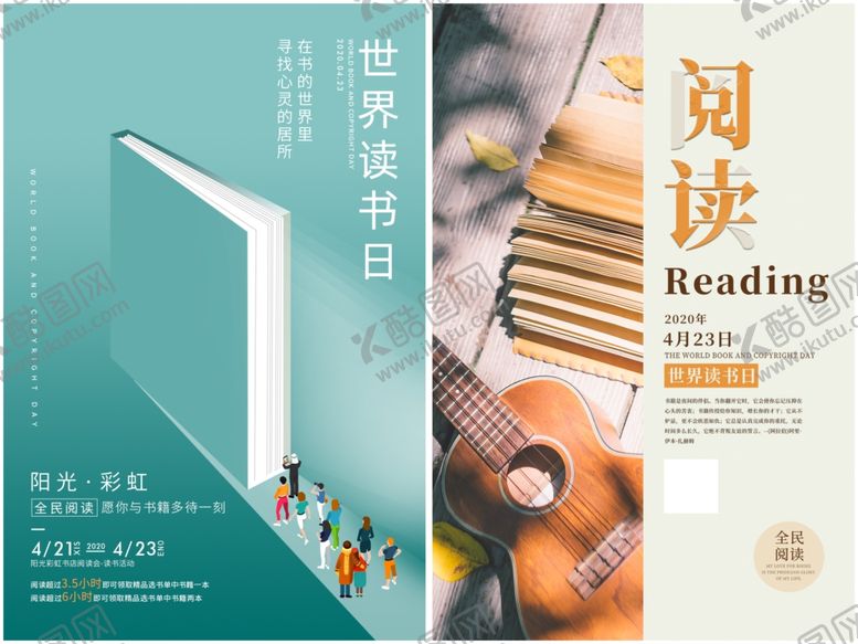 编号：37020809112121346911【酷图网】源文件下载-世界读书日阅读主题海报