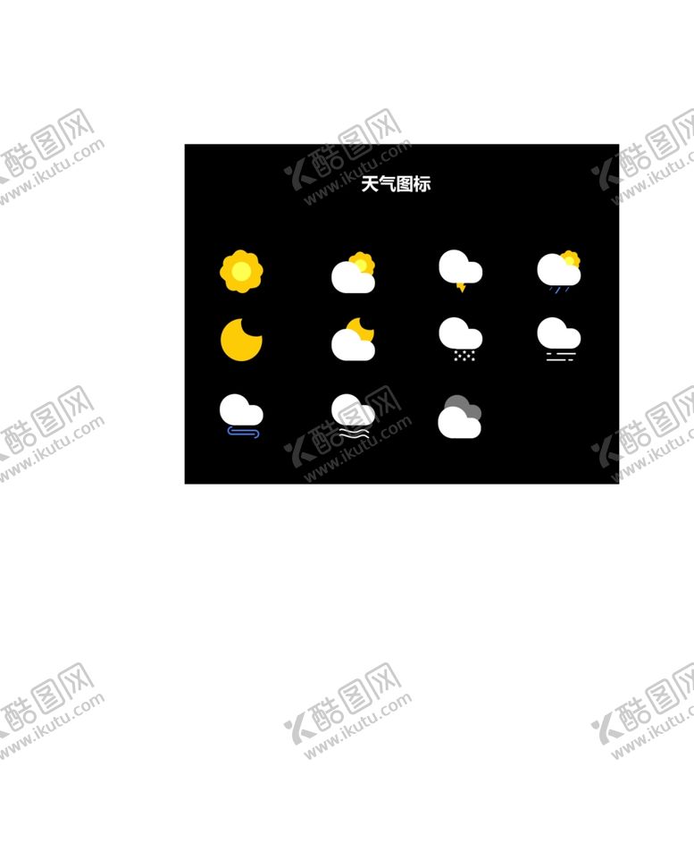 编号：31181710101846462495【酷图网】源文件下载-天气图标
