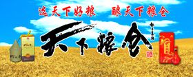 天下粮仓酒蓝天麦田金色