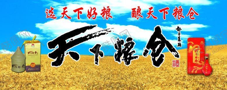 编号：28791410251159007682【酷图网】源文件下载-天下粮仓酒蓝天麦田金色