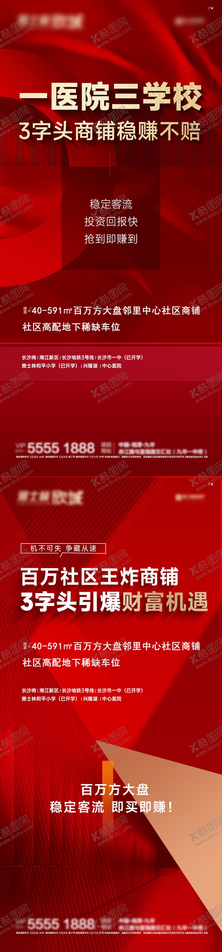 编号：75050909160622596915【酷图网】源文件下载-地产商铺价值海报