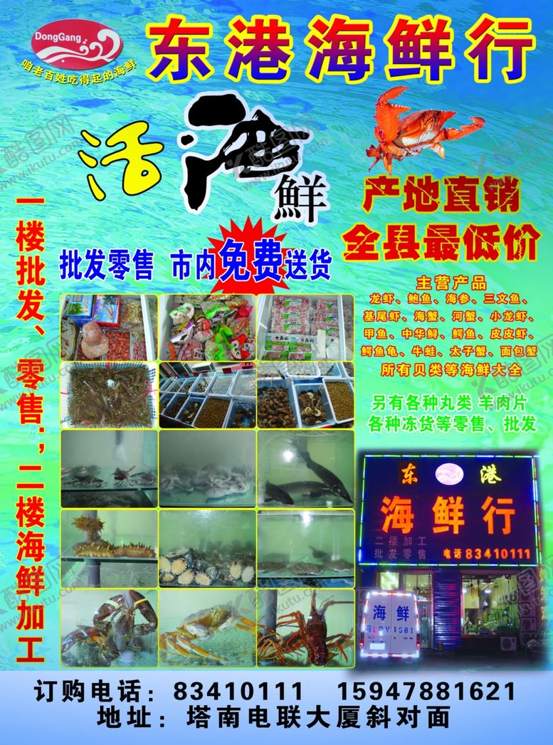 编号：37146706180959383622【酷图网】源文件下载-东港海鲜行