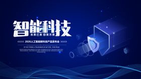 科技智能炫酷
