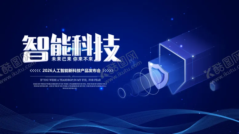 编号：88401507010123562301【酷图网】源文件下载-智能科技主题炫酷视觉图