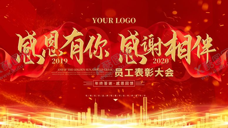 编号：42057510211742446569【酷图网】源文件下载-红色年会展板