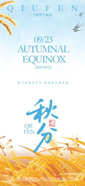 秋分节气活动海报