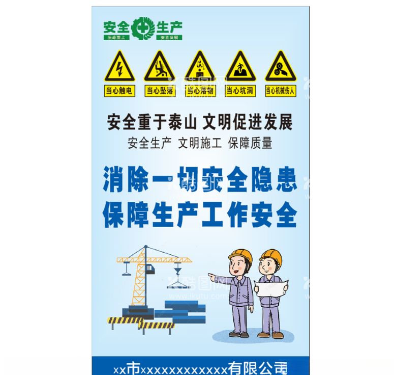 编号：22575003121415457207【酷图网】源文件下载-安全生产标语海报安全生产挂