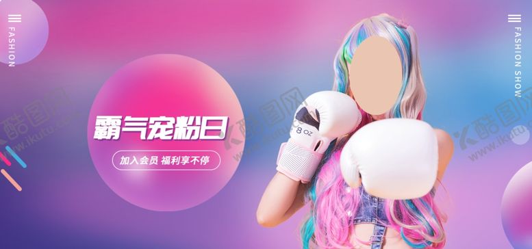 编号：89827911262222174560【酷图网】源文件下载-宠粉海报