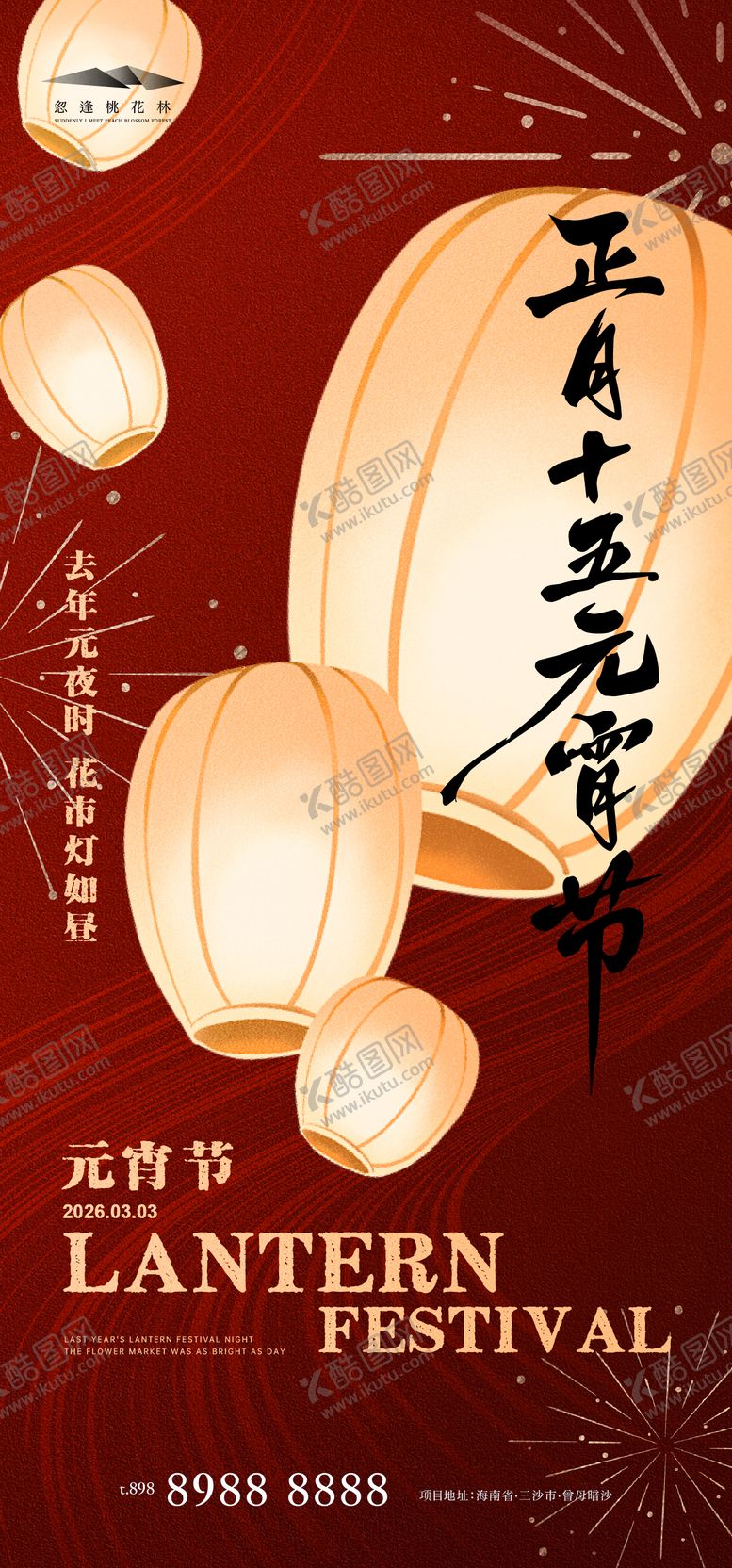 编号：83543702260205005840【酷图网】源文件下载-元宵节