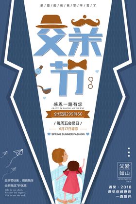 父亲节