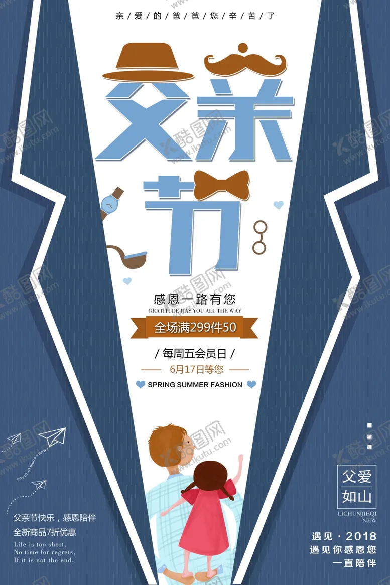 编号：84424307010108286442【酷图网】源文件下载-父亲节